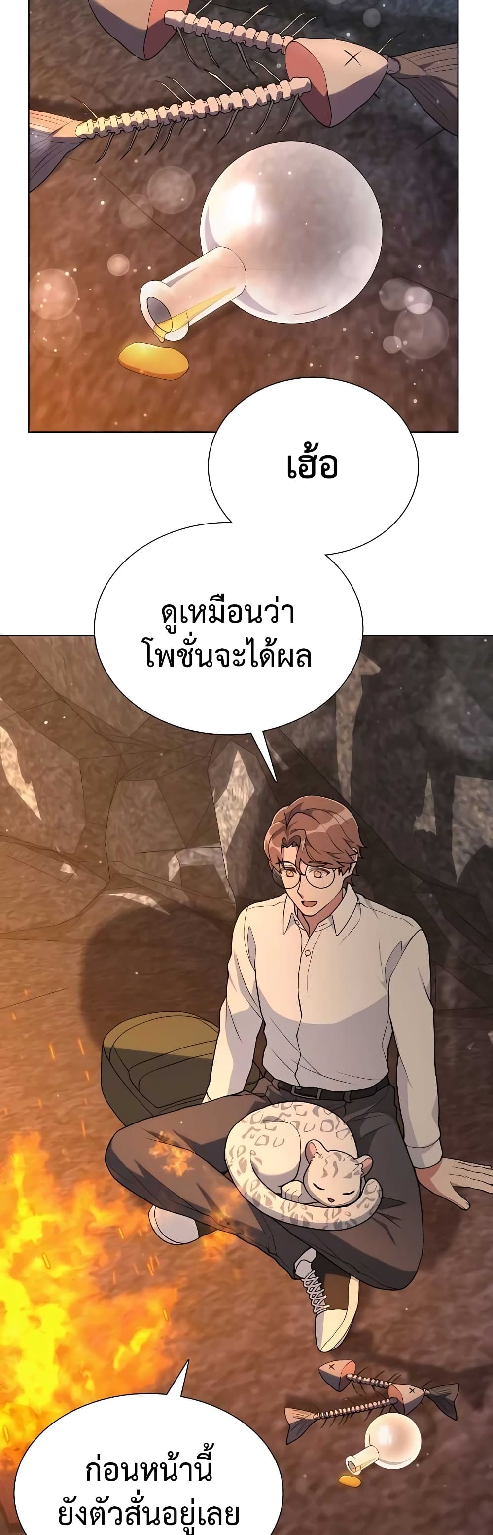 อ่านมังงะ Hunter World’s Gardener ตอนที่ 9/14.jpg