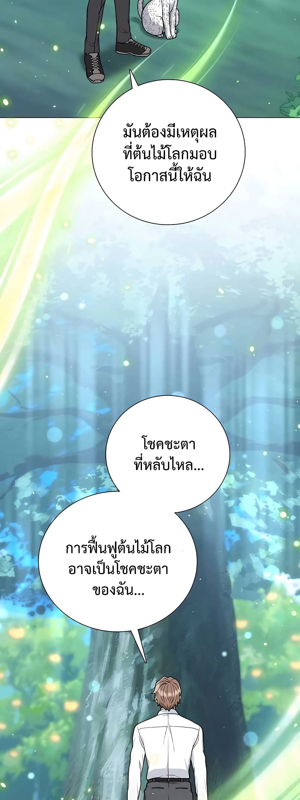 อ่านมังงะ Hunter World’s Gardener ตอนที่ 16/14.jpg