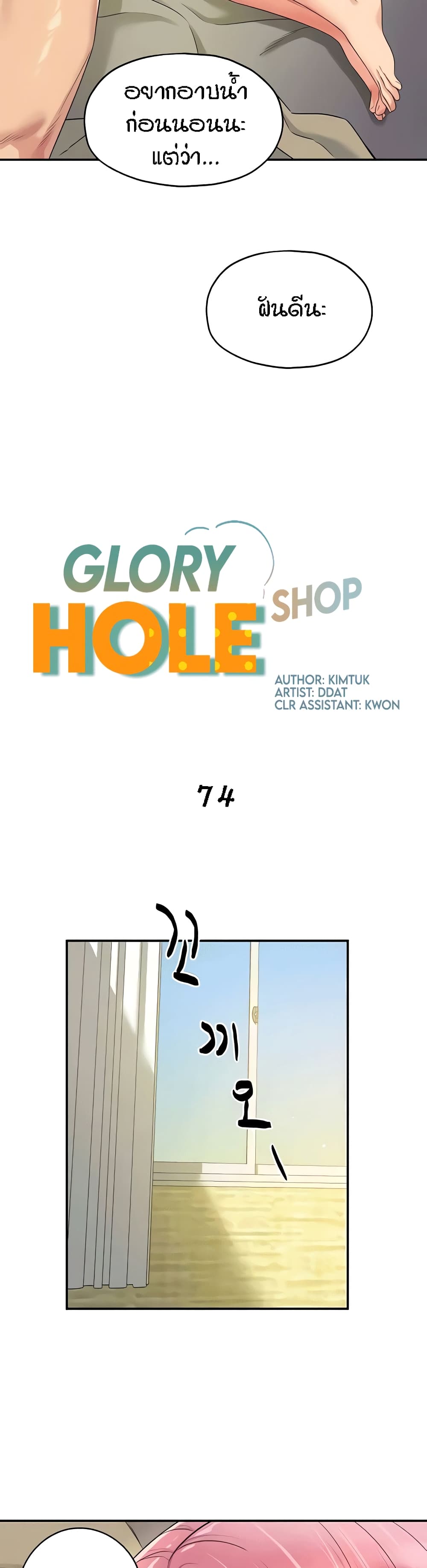 อ่านมังงะ Glory Hole ตอนที่ 74/14.jpg