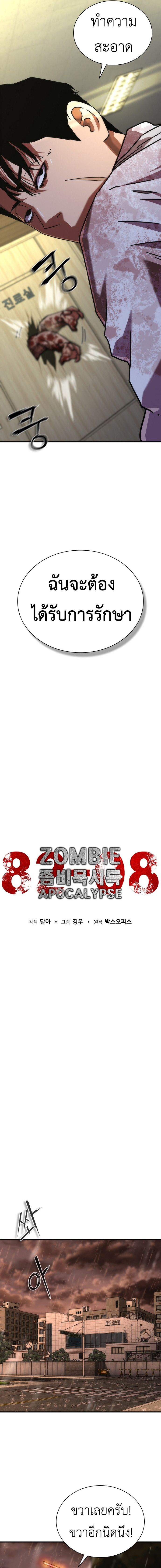 อ่านมังงะ Zombie Apocalypse 82-08 ตอนที่ 23/15.jpg