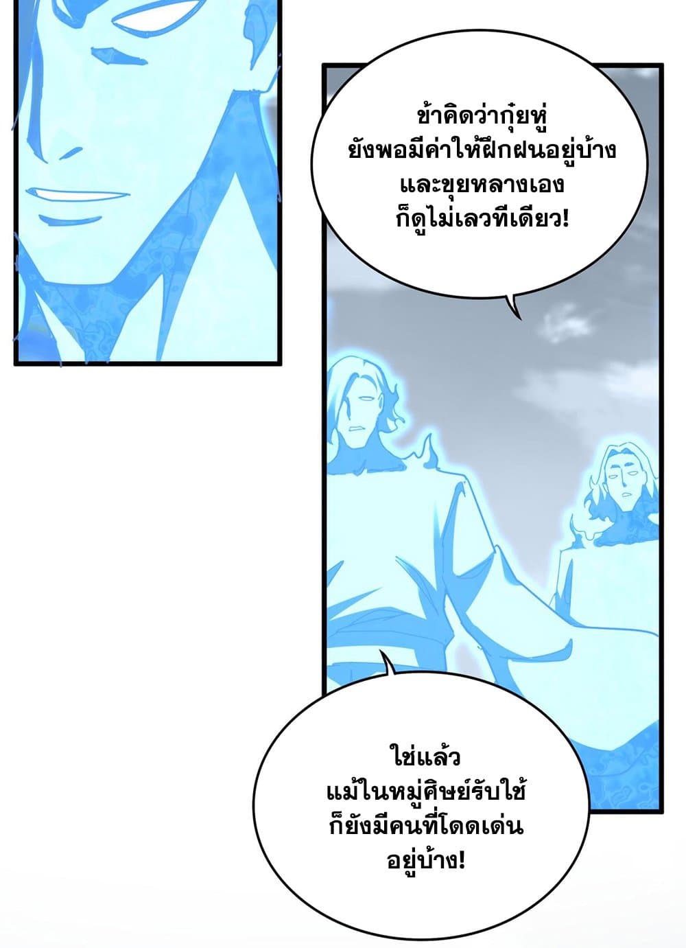 อ่านมังงะ Magic Emperor ตอนที่ 582/15.jpg