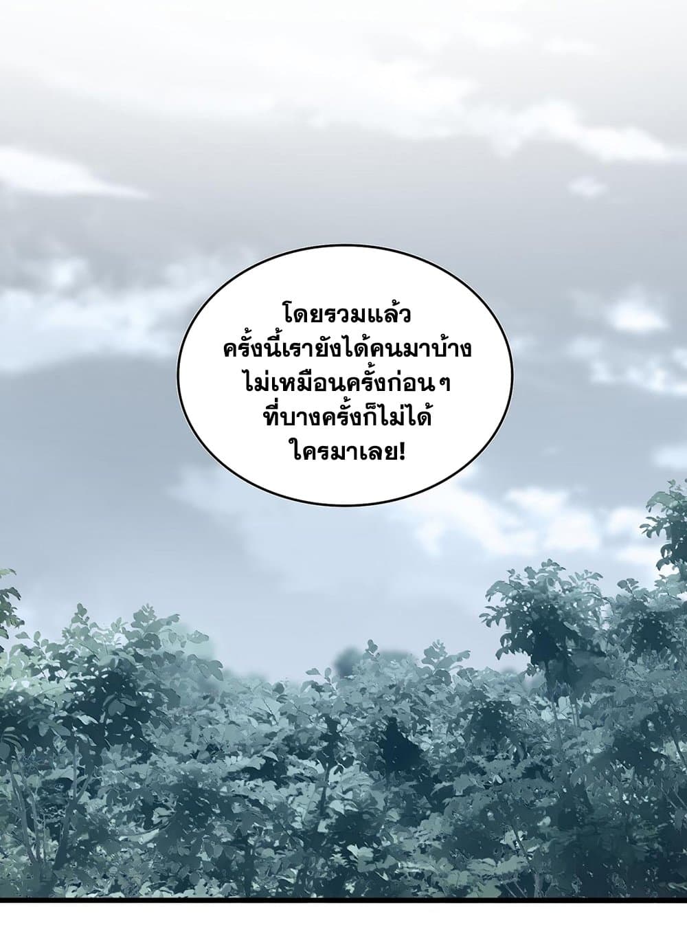 อ่านมังงะ Magic Emperor ตอนที่ 582/16.jpg