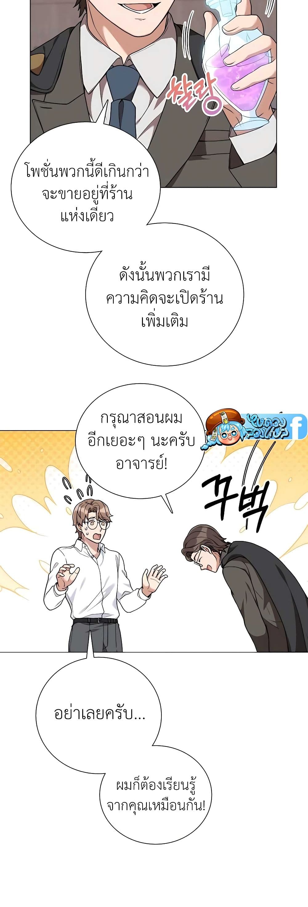 อ่านมังงะ Hunter World’s Gardener ตอนที่ 24/16.jpg