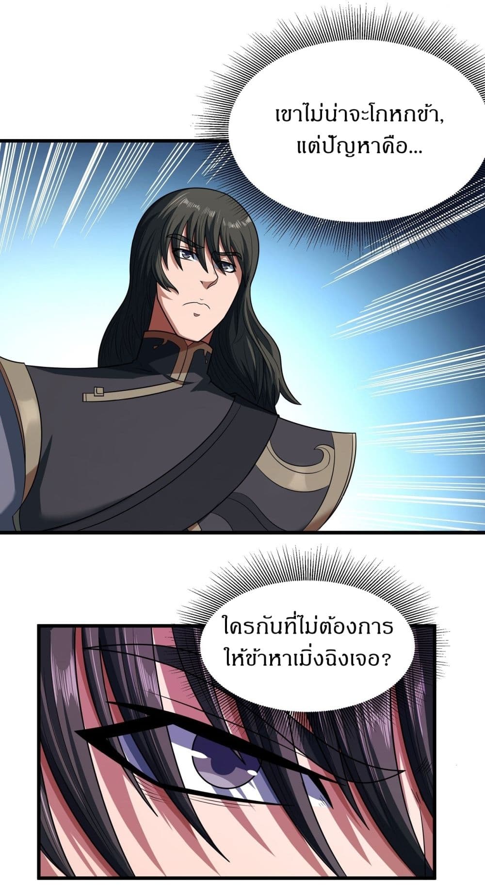 อ่านมังงะ God of Martial Arts ตอนที่ 544/17.jpg