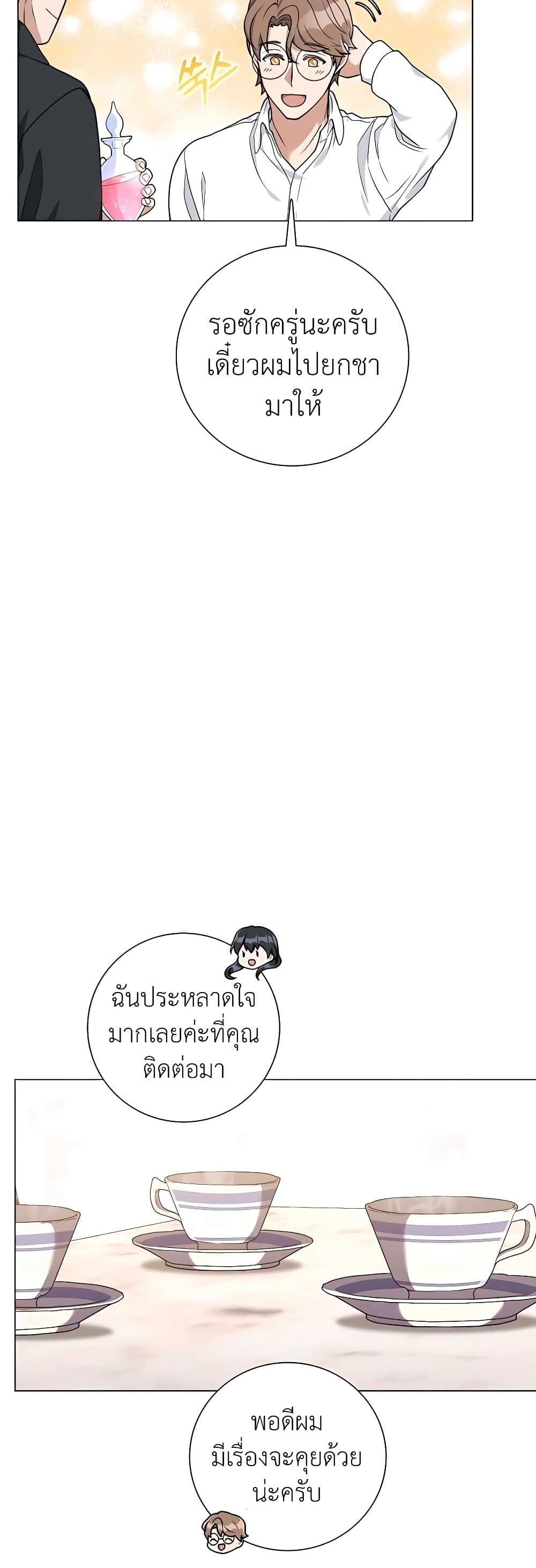 อ่านมังงะ Hunter World’s Gardener ตอนที่ 21/18.jpg