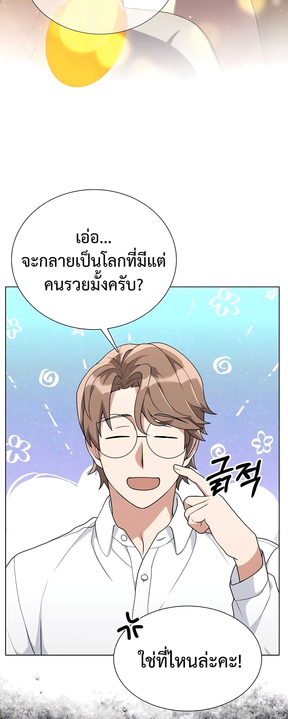 อ่านมังงะ Hunter World’s Gardener ตอนที่ 8/18.jpg