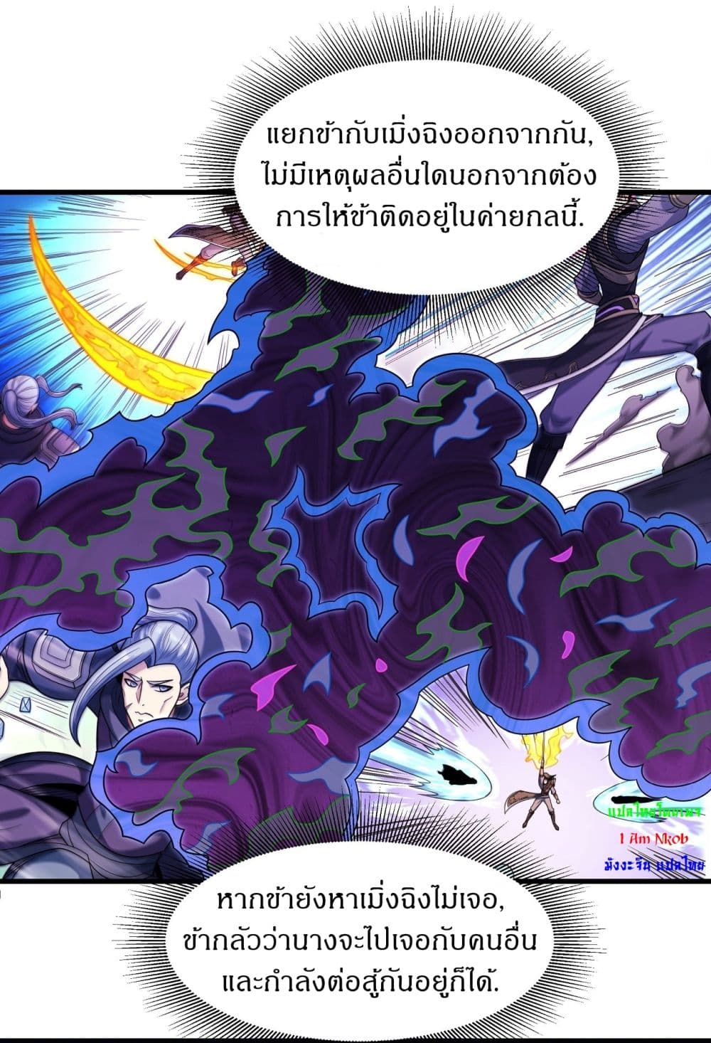 อ่านมังงะ God of Martial Arts ตอนที่ 544/18.jpg