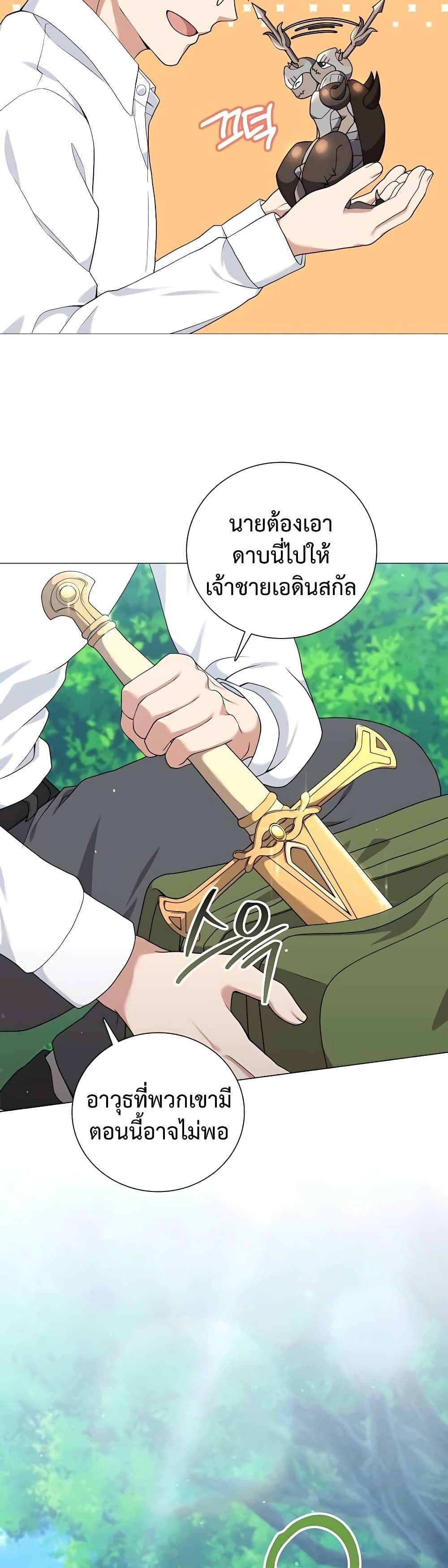 อ่านมังงะ Hunter World’s Gardener ตอนที่ 26/18.jpg