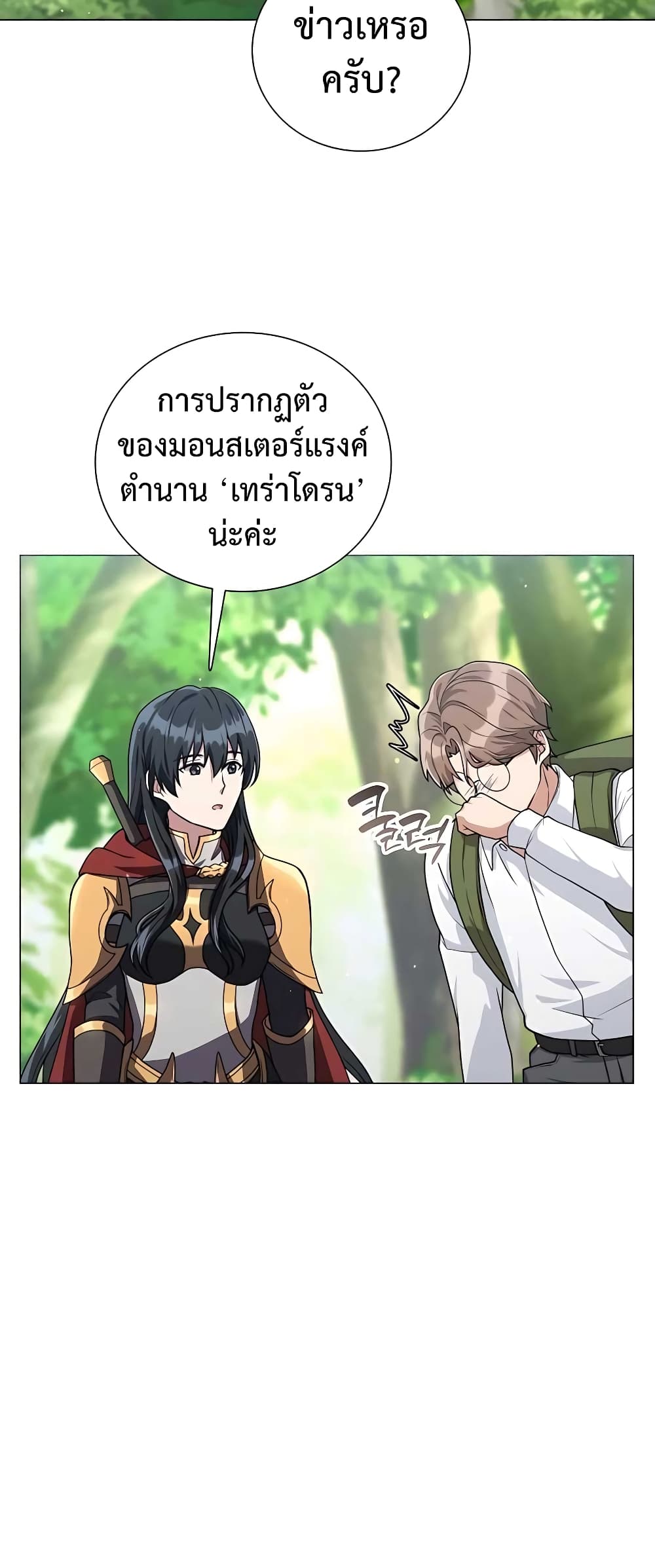 อ่านมังงะ Hunter World’s Gardener ตอนที่ 14/19.jpg