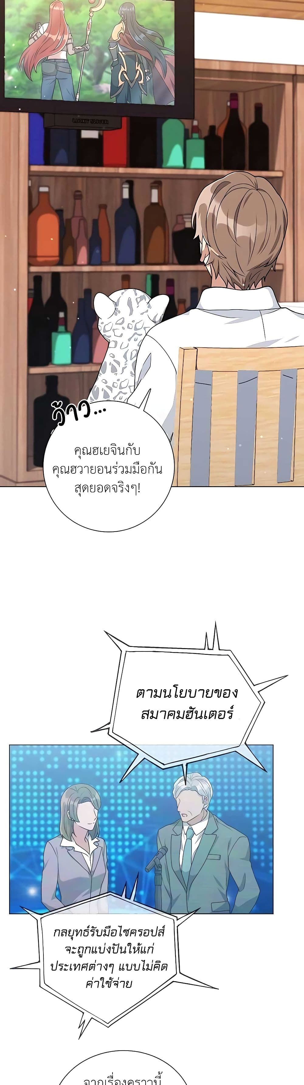 อ่านมังงะ Hunter World’s Gardener ตอนที่ 19/19.jpg