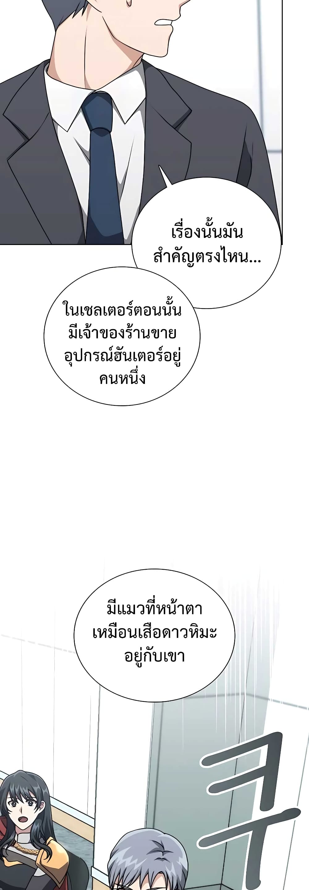 อ่านมังงะ Hunter World’s Gardener ตอนที่ 11/19.jpg