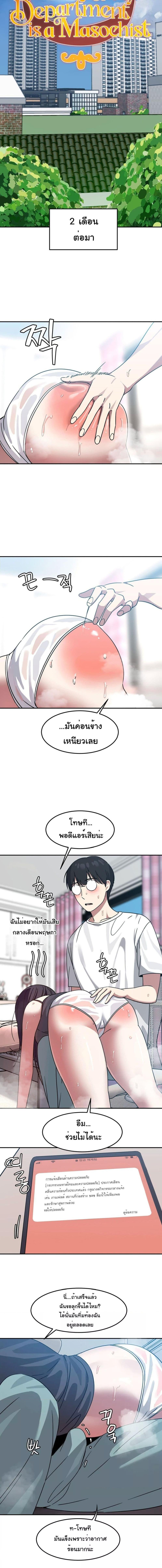 อ่านมังงะ Iron-Wall Beauty of My Department is a Masochist! ตอนที่ 6/1_2.jpg