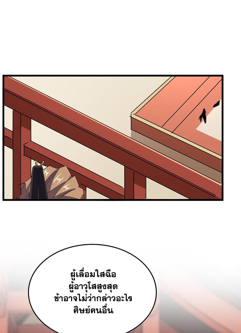 อ่านมังงะ Magic Emperor ตอนที่ 582/1.jpg