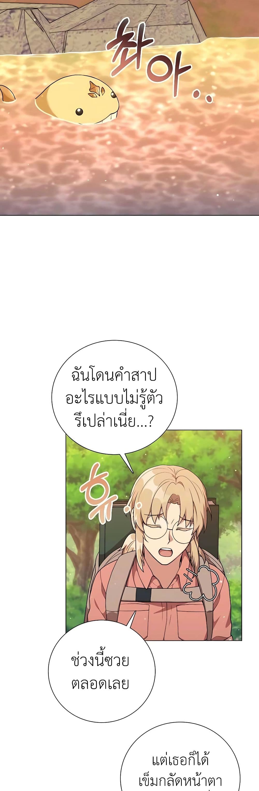 อ่านมังงะ Hunter World’s Gardener ตอนที่ 23/1.jpg