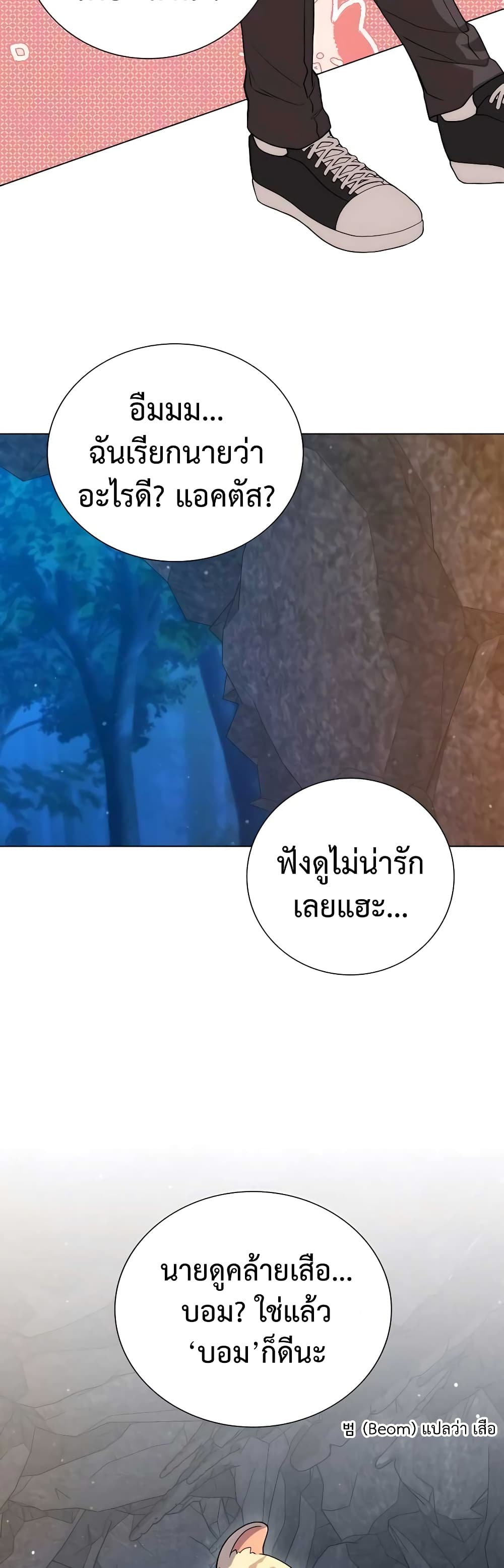 อ่านมังงะ Hunter World’s Gardener ตอนที่ 9/20.jpg