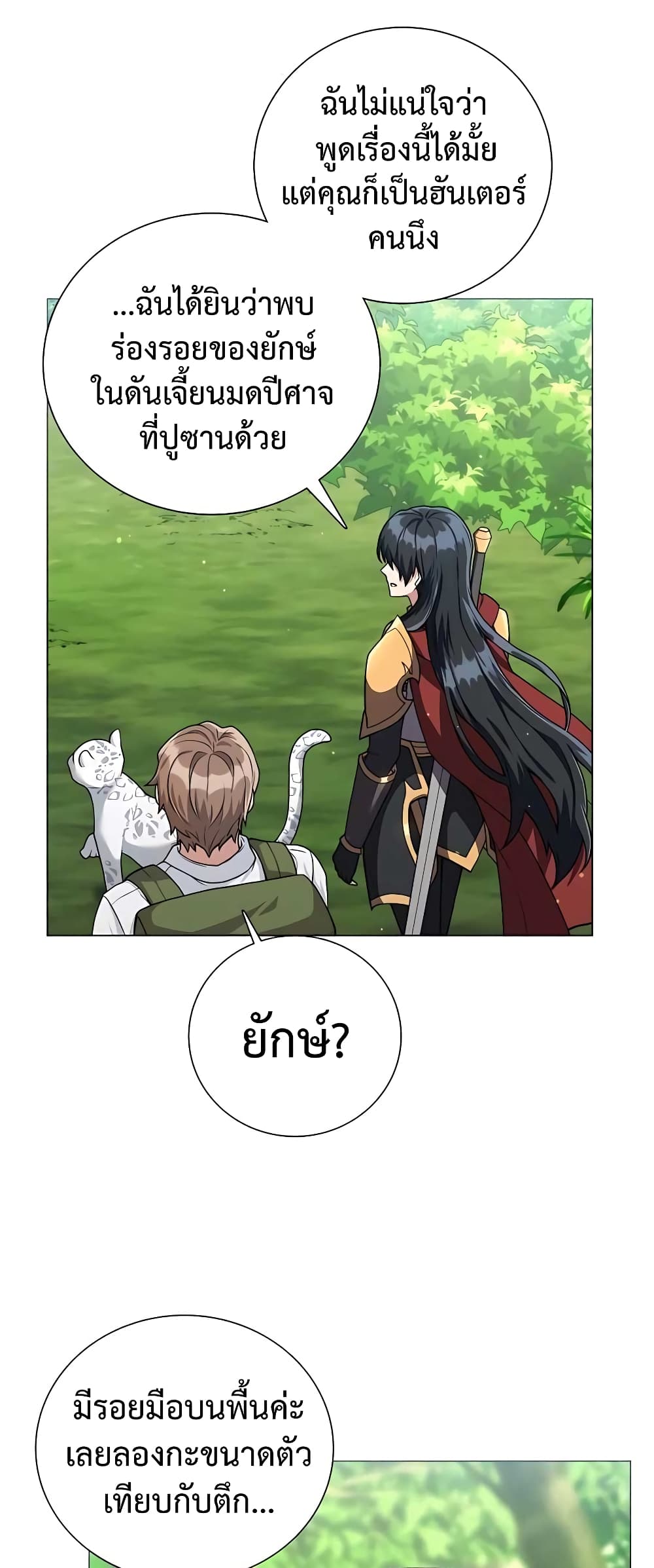 อ่านมังงะ Hunter World’s Gardener ตอนที่ 14/20.jpg