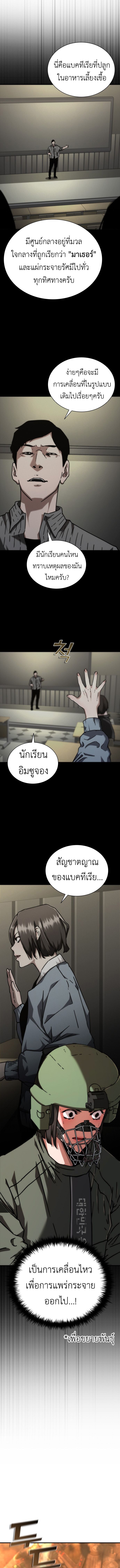 อ่านมังงะ Zombie Apocalypse 82-08 ตอนที่ 24/20.jpg