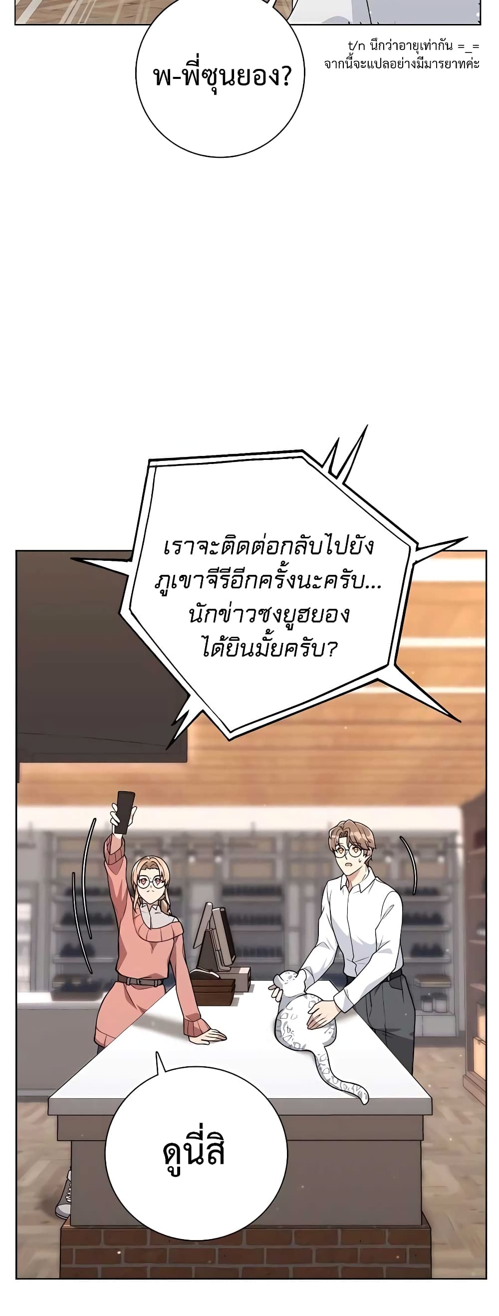 อ่านมังงะ Hunter World’s Gardener ตอนที่ 13/20.jpg