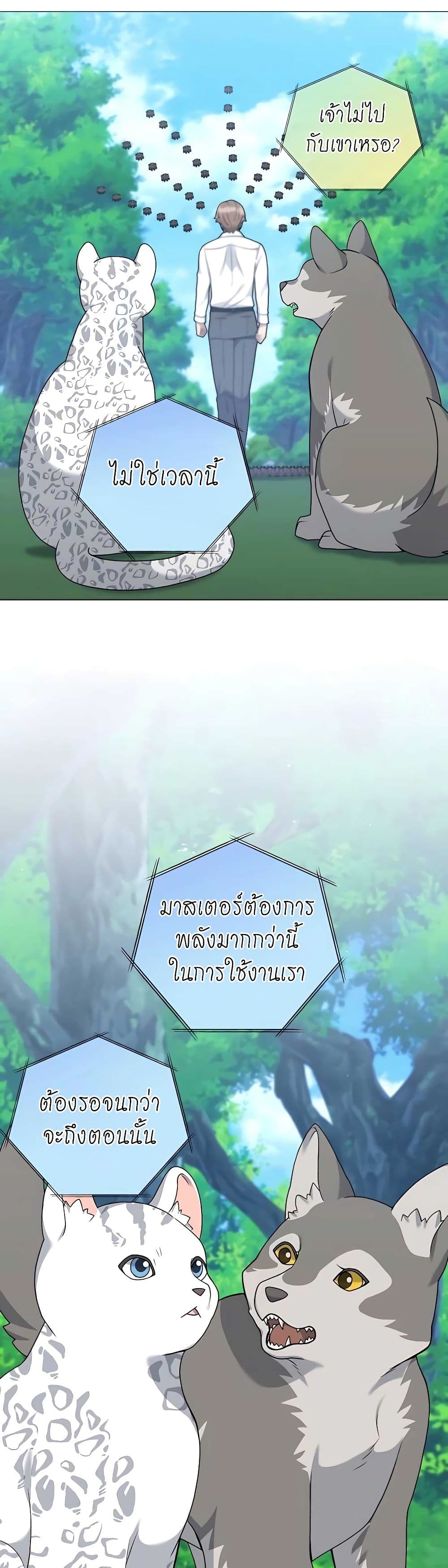 อ่านมังงะ Hunter World’s Gardener ตอนที่ 26/20.jpg