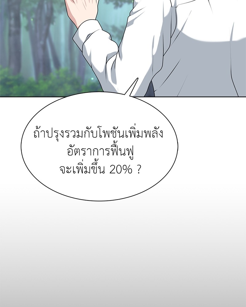 อ่านมังงะ Hunter World’s Gardener ตอนที่ 2/21.jpg