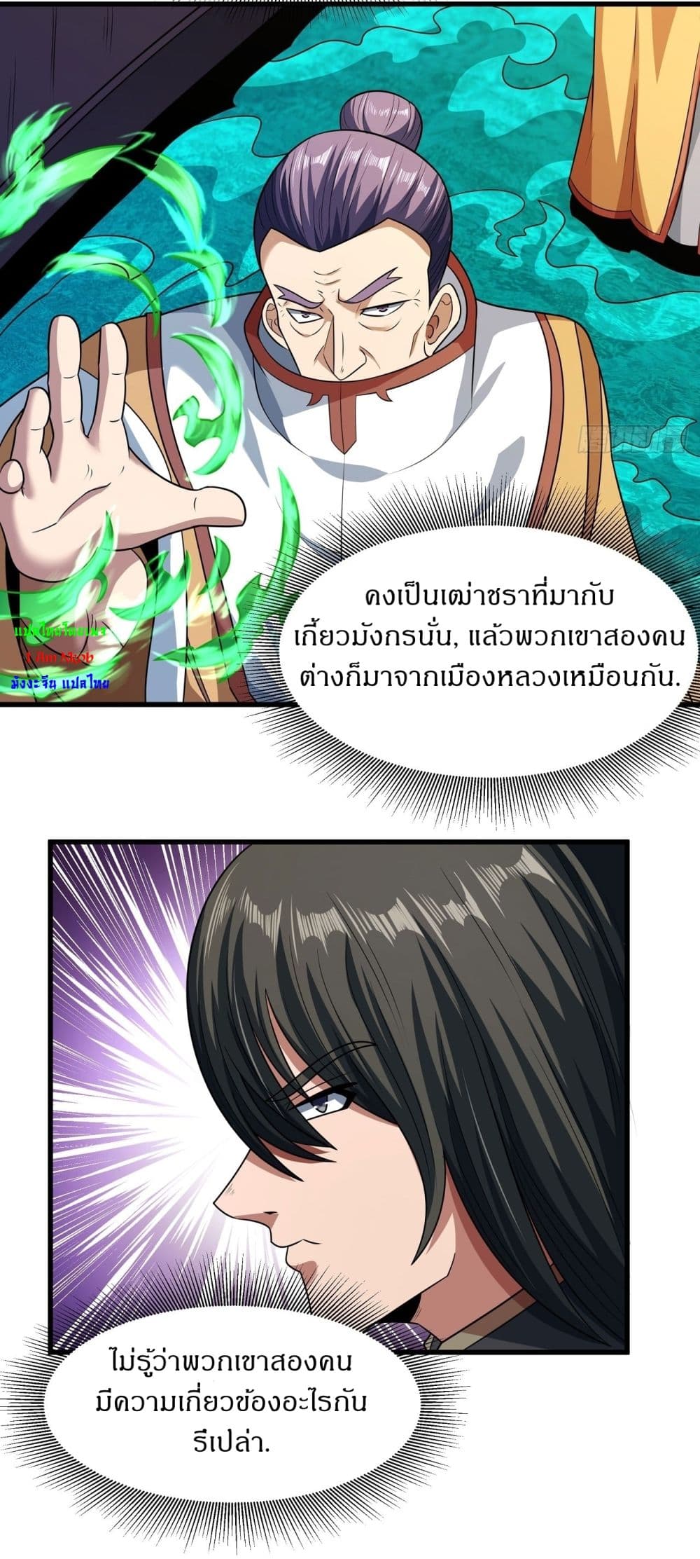 อ่านมังงะ God of Martial Arts ตอนที่ 544/21.jpg