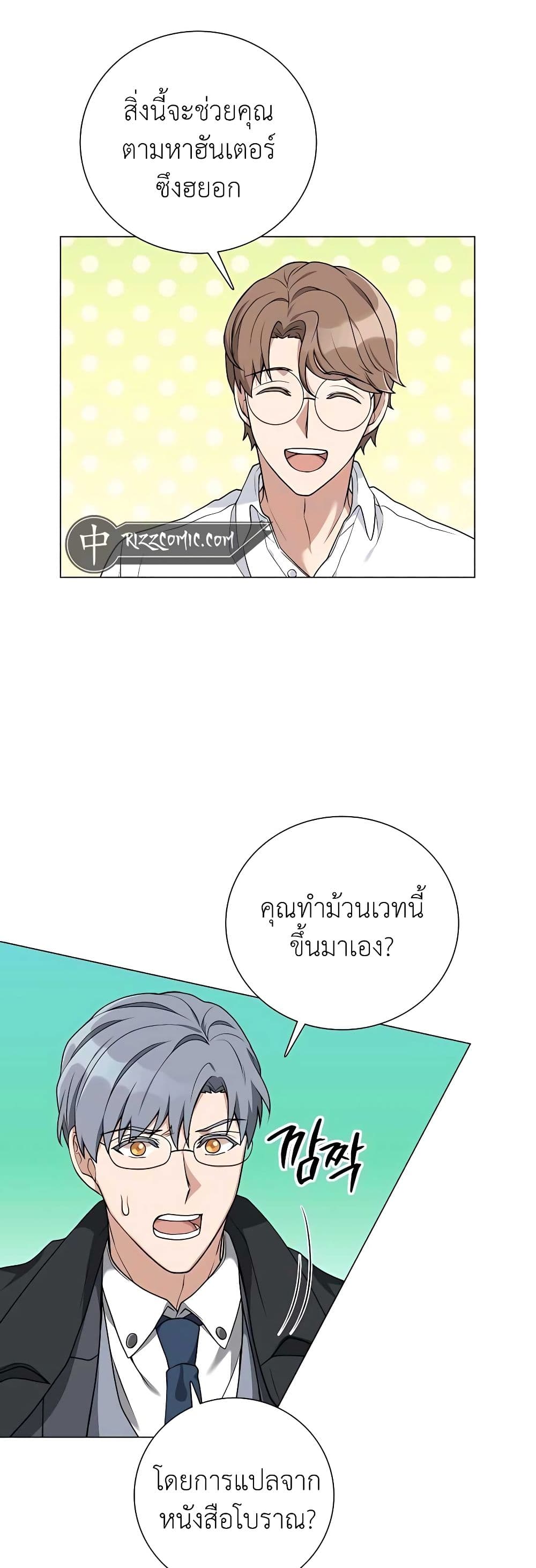 อ่านมังงะ Hunter World’s Gardener ตอนที่ 21/21.jpg