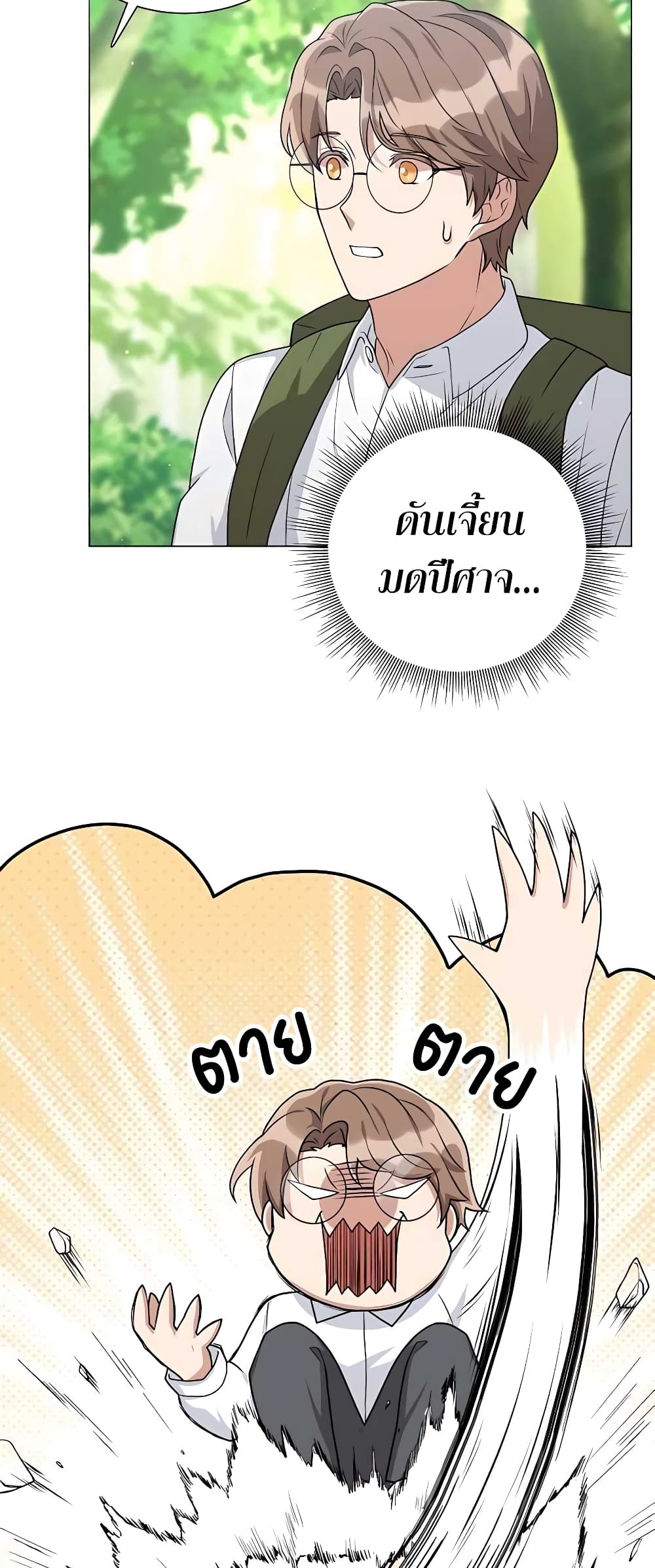 อ่านมังงะ Hunter World’s Gardener ตอนที่ 14/21.jpg