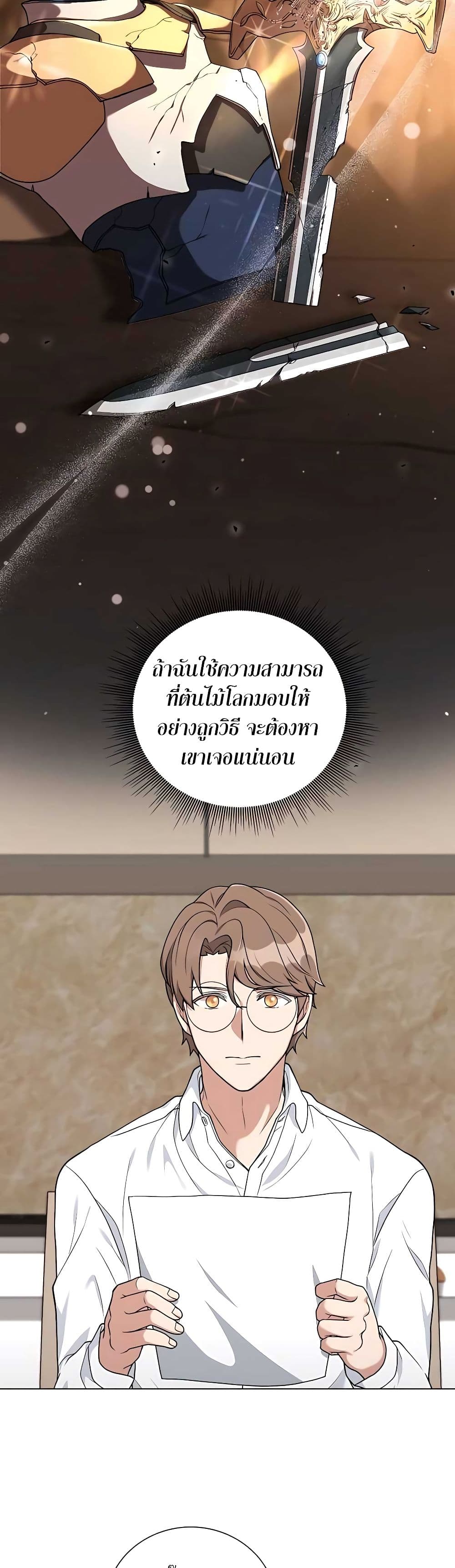 อ่านมังงะ Hunter World’s Gardener ตอนที่ 20/21.jpg