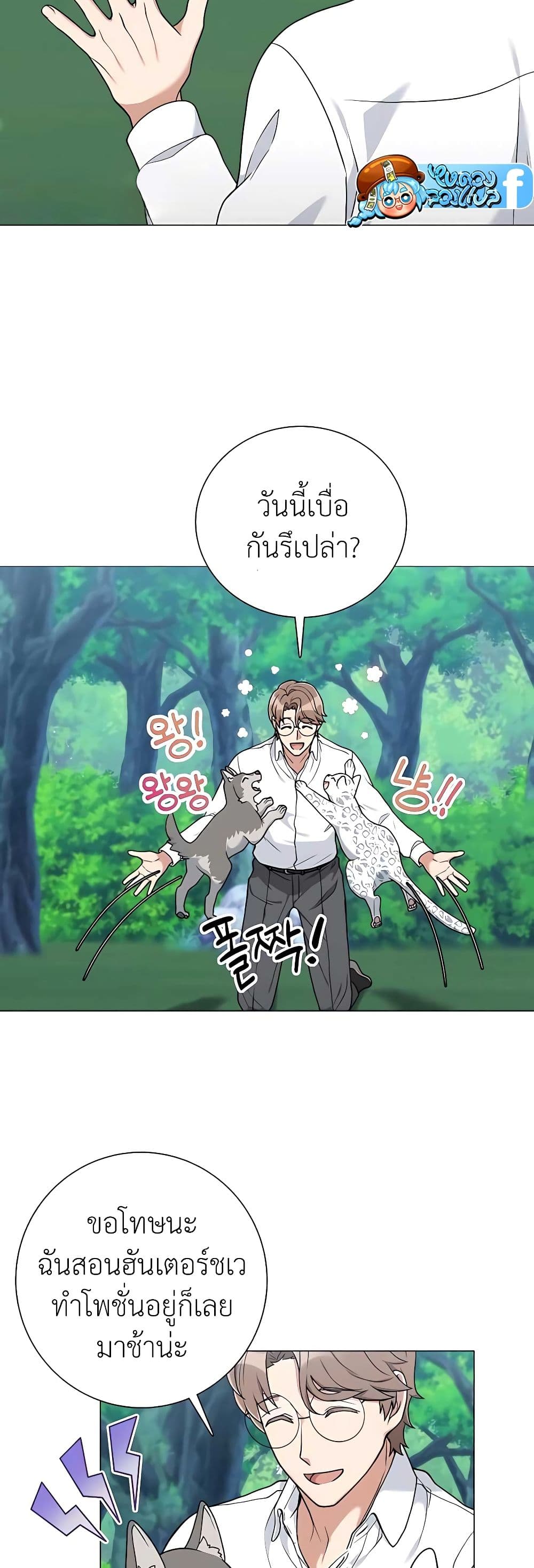 อ่านมังงะ Hunter World’s Gardener ตอนที่ 24/21.jpg