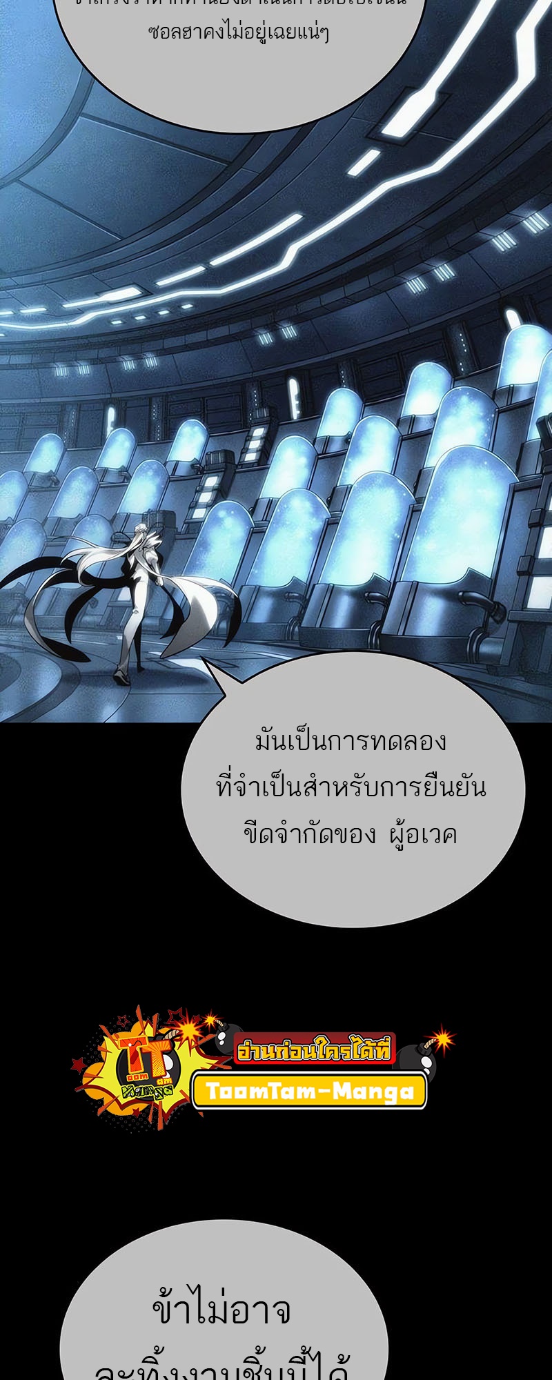 อ่านมังงะ The World After The End ตอนที่ 138/21.jpg