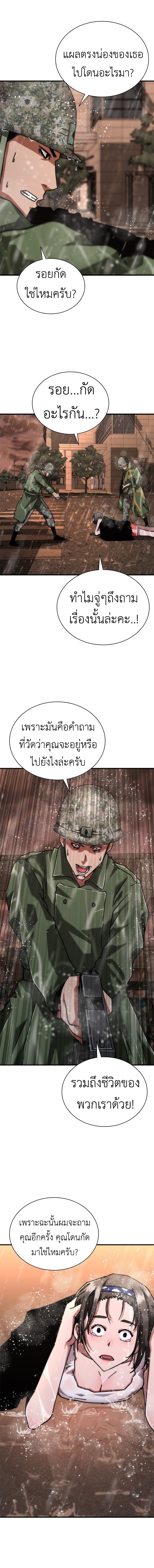 อ่านมังงะ Zombie Apocalypse 82-08 ตอนที่ 23/22.jpg