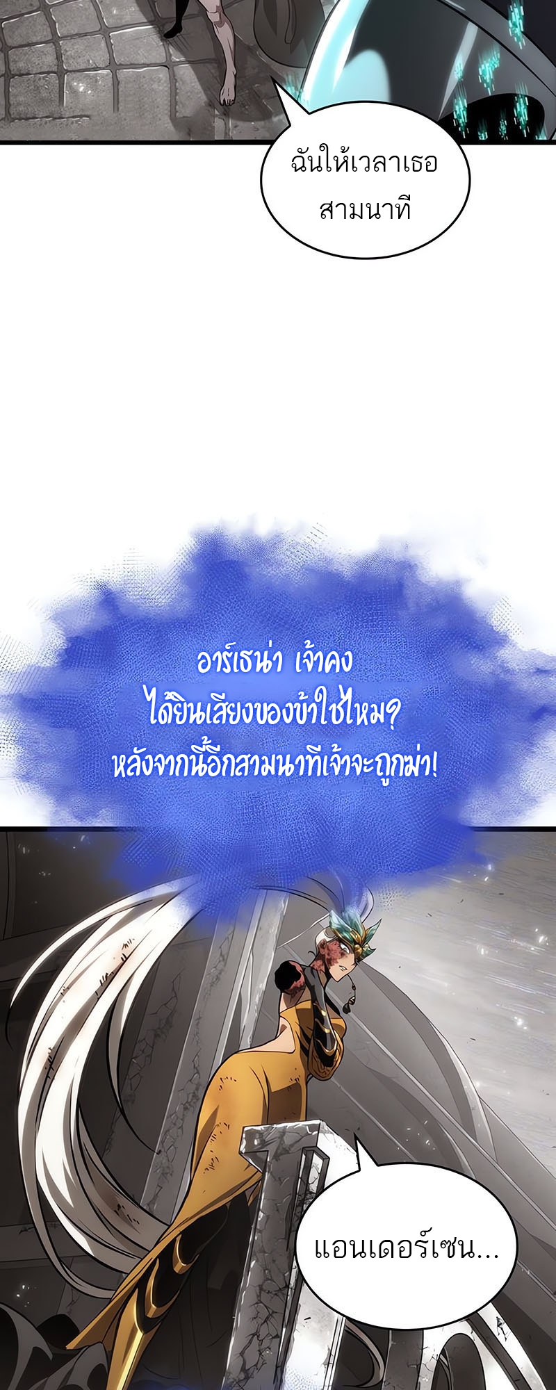 อ่านมังงะ The World After The End ตอนที่ 137/22.jpg