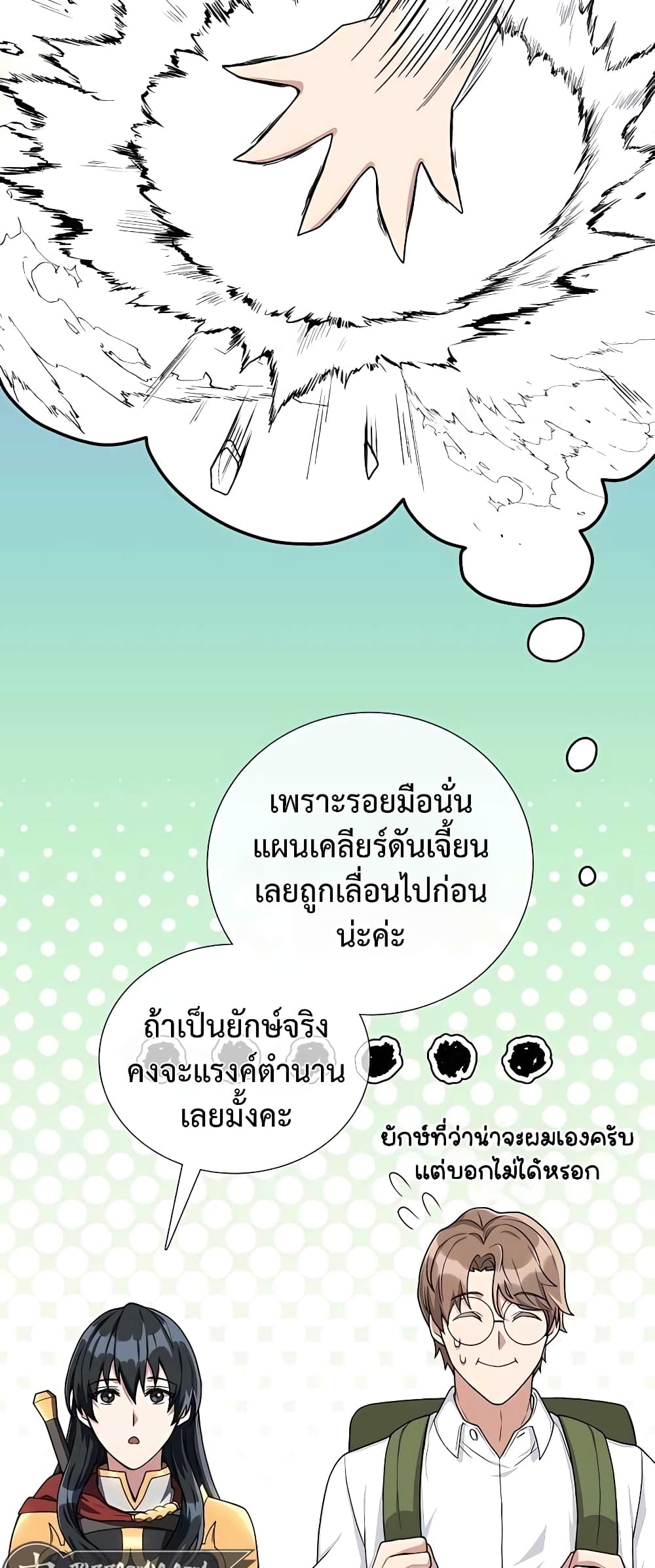 อ่านมังงะ Hunter World’s Gardener ตอนที่ 14/22.jpg