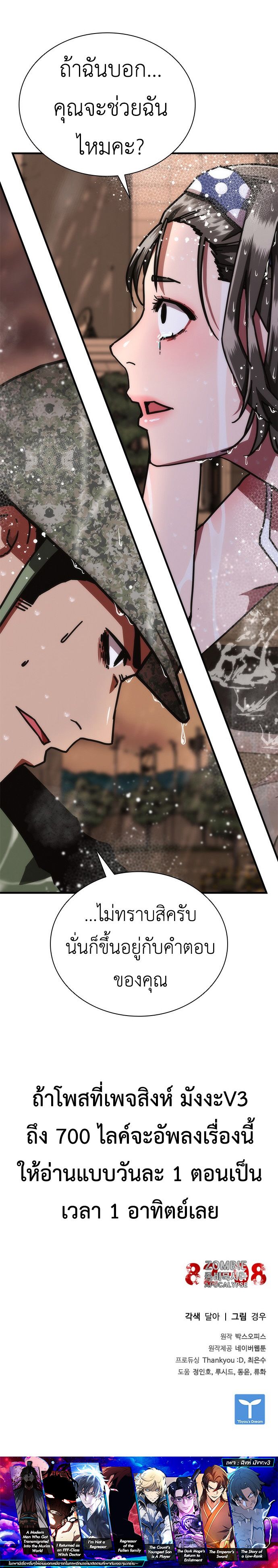 อ่านมังงะ Zombie Apocalypse 82-08 ตอนที่ 23/23.jpg