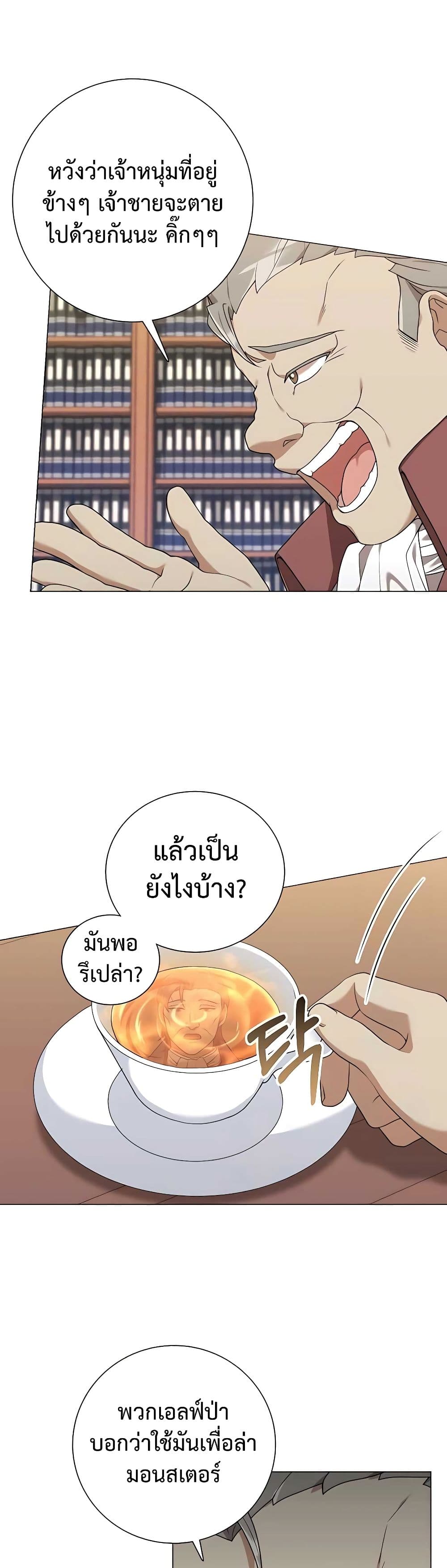 อ่านมังงะ Hunter World’s Gardener ตอนที่ 26/23.jpg