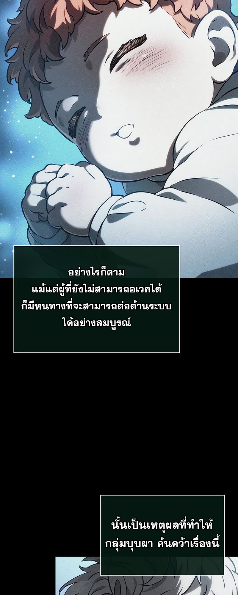 อ่านมังงะ The World After The End ตอนที่ 138/23.jpg