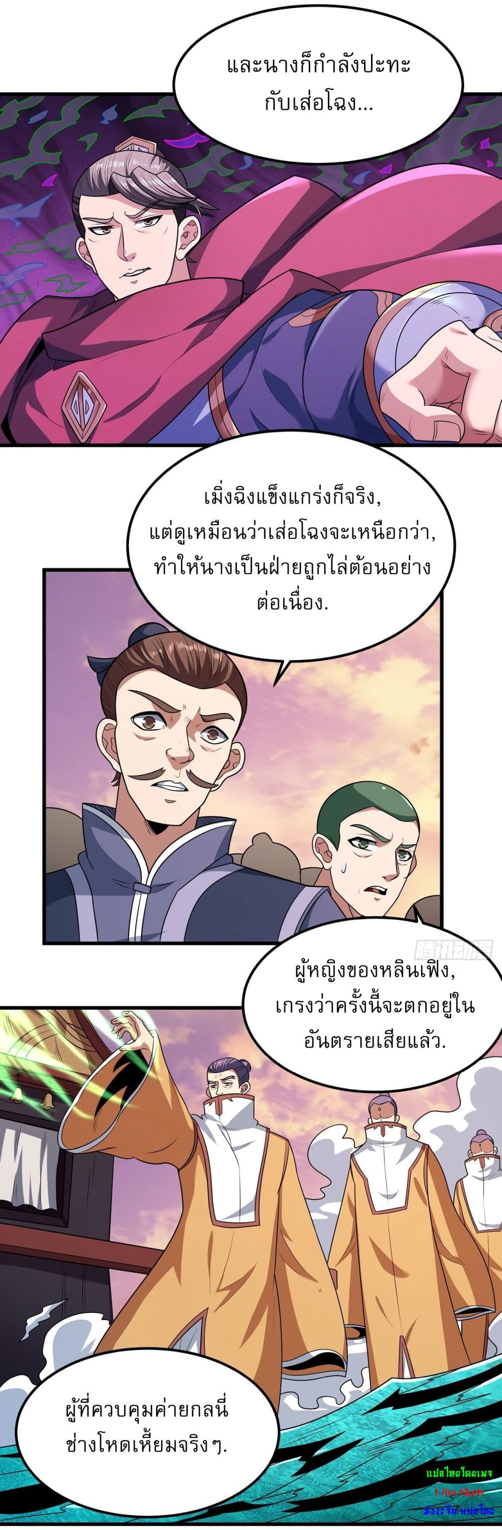 อ่านมังงะ God of Martial Arts ตอนที่ 544/23.jpg