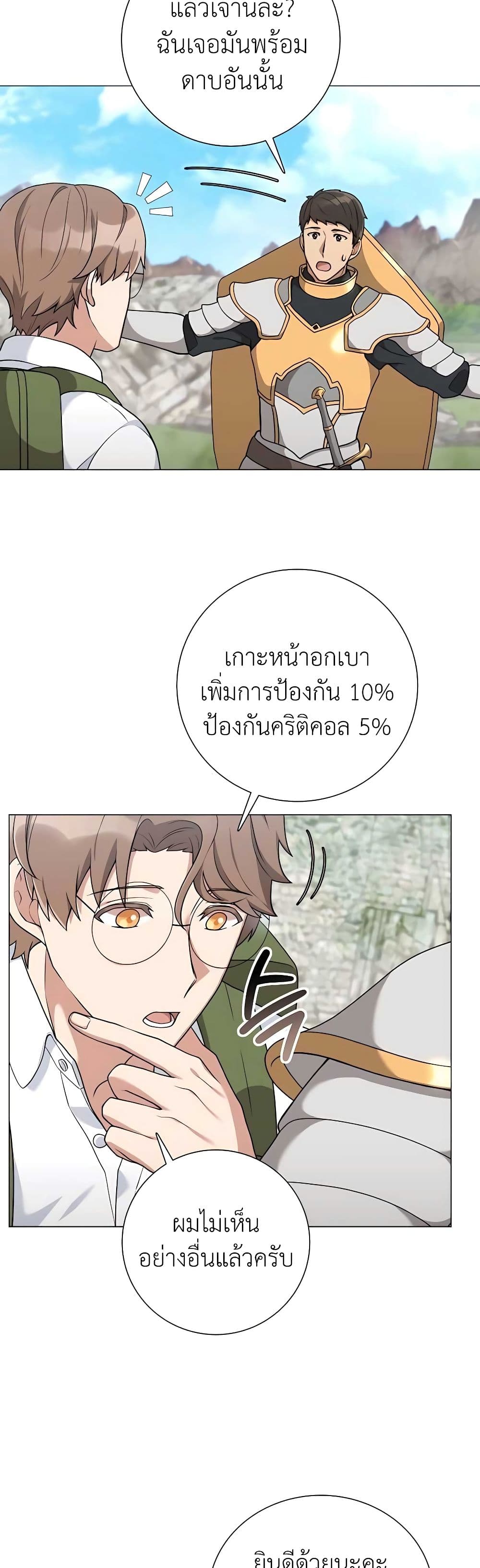 อ่านมังงะ Hunter World’s Gardener ตอนที่ 22/23.jpg