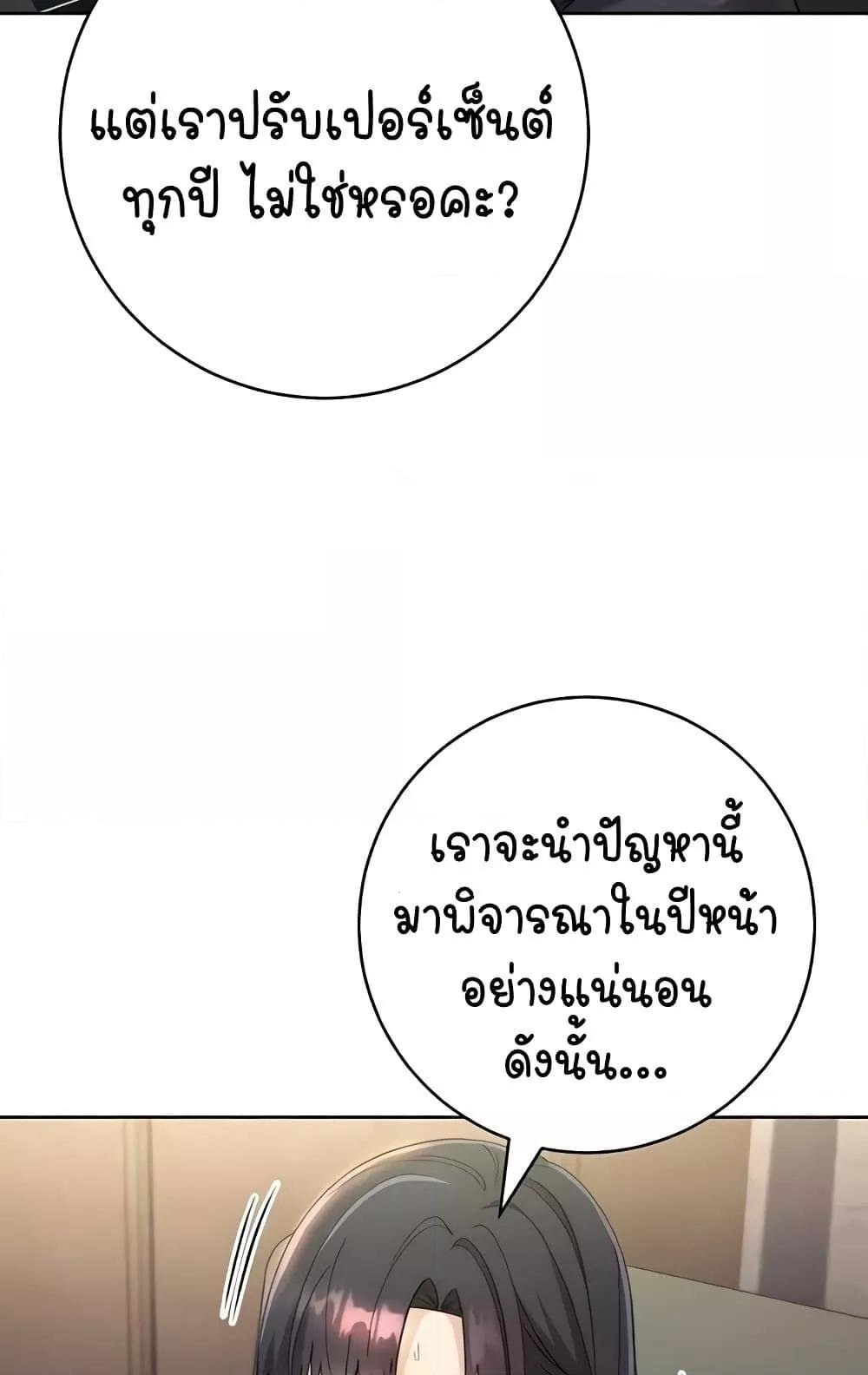 อ่านมังงะ Outsider The Invisible Man ตอนที่ 31/23.jpg