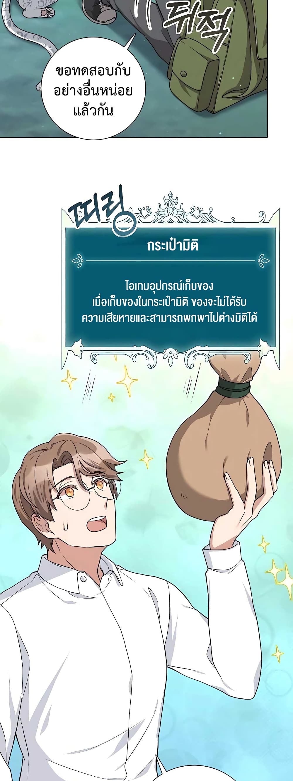 อ่านมังงะ Hunter World’s Gardener ตอนที่ 16/23.jpg