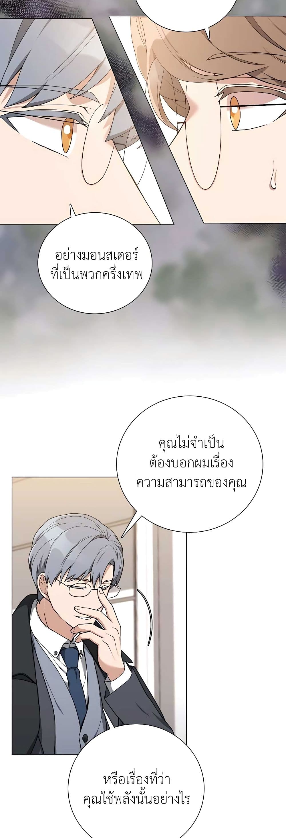 อ่านมังงะ Hunter World’s Gardener ตอนที่ 21/24.jpg