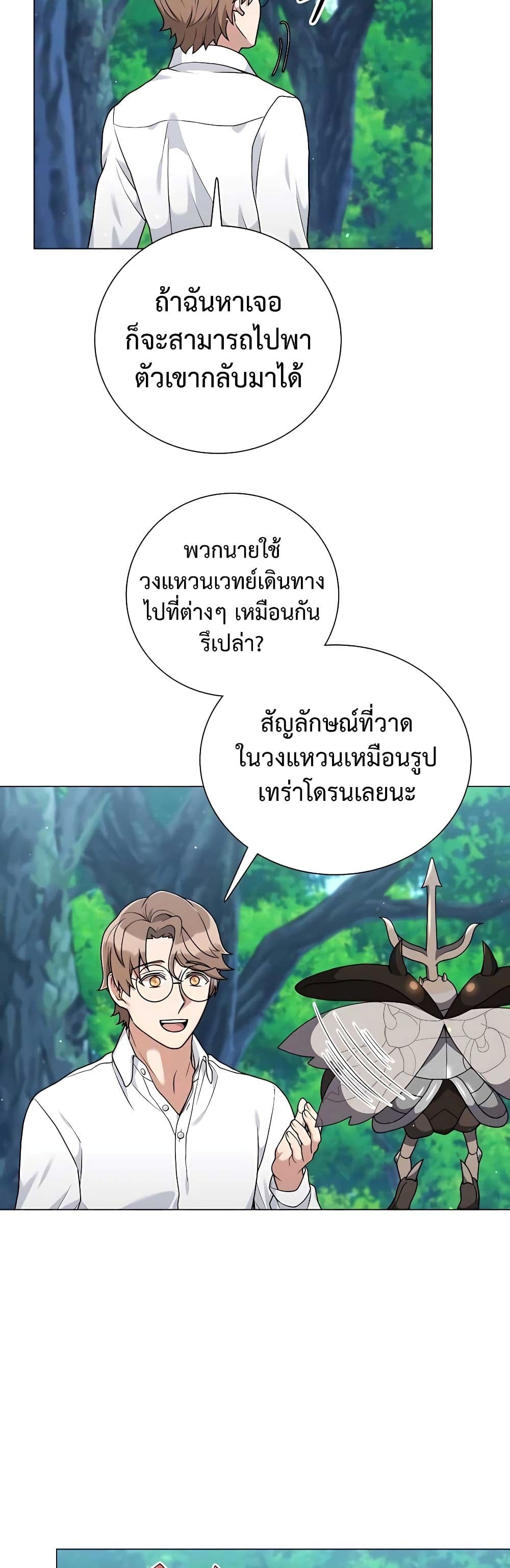 อ่านมังงะ Hunter World’s Gardener ตอนที่ 25/24.jpg