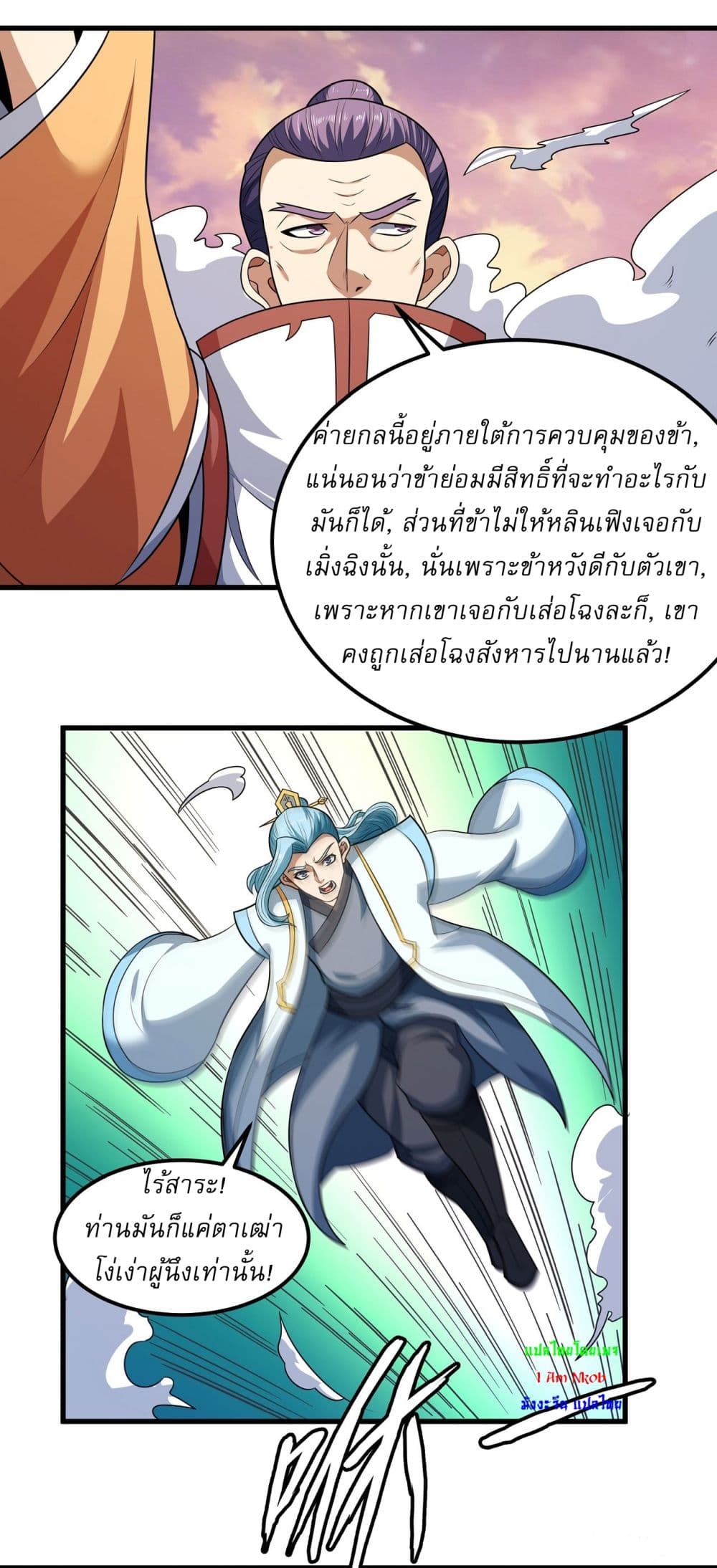 อ่านมังงะ God of Martial Arts ตอนที่ 544/25.jpg