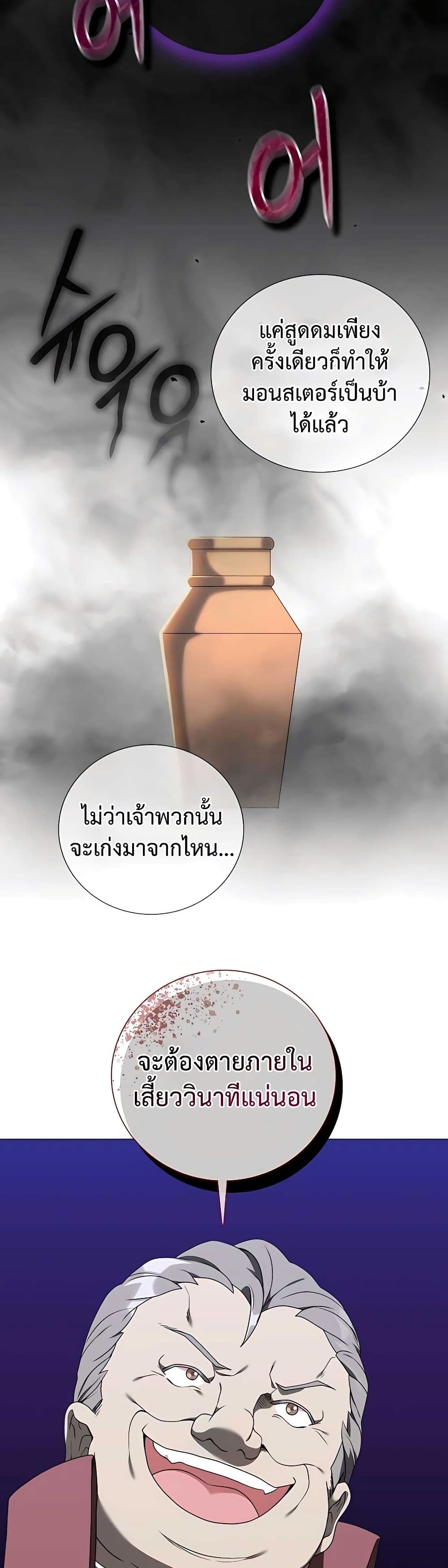 อ่านมังงะ Hunter World’s Gardener ตอนที่ 26/25.jpg