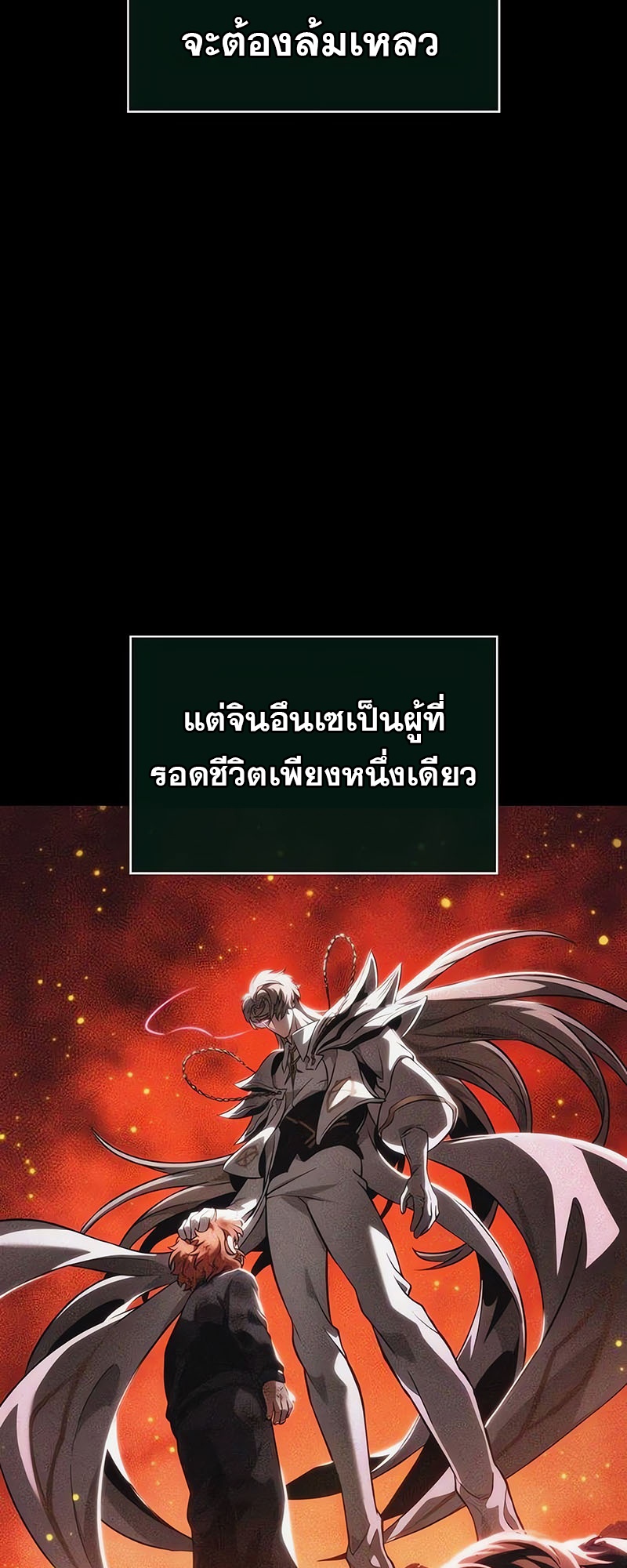 อ่านมังงะ The World After The End ตอนที่ 138/26.jpg