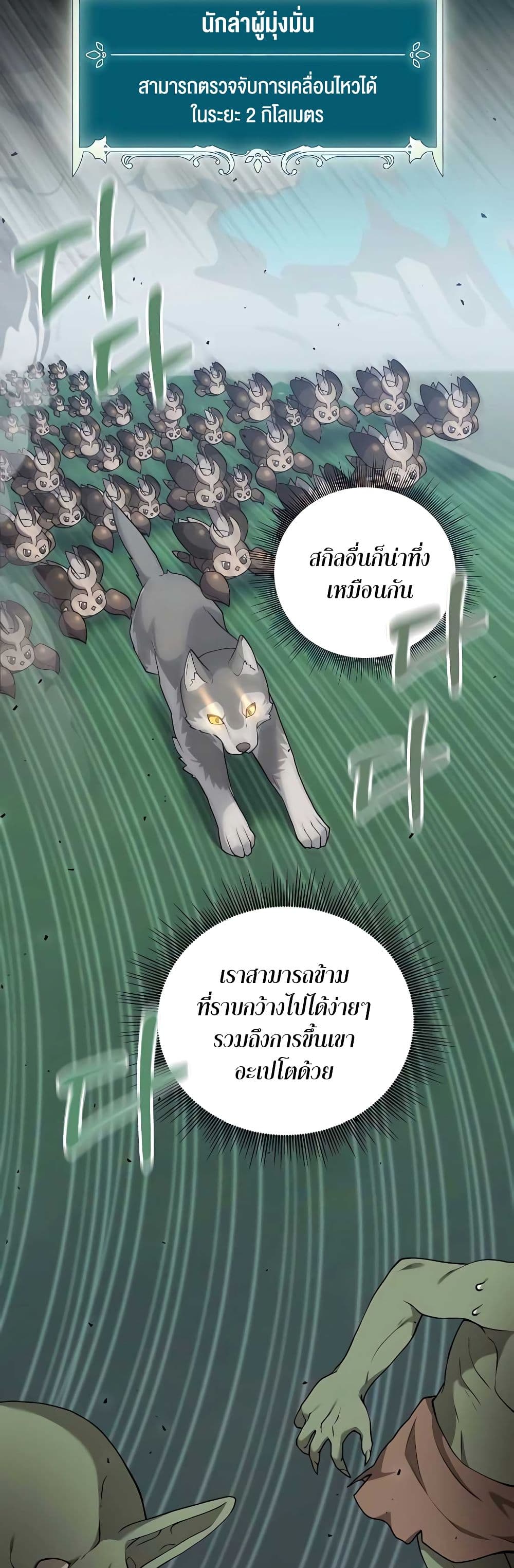 อ่านมังงะ Hunter World’s Gardener ตอนที่ 23/26.jpg