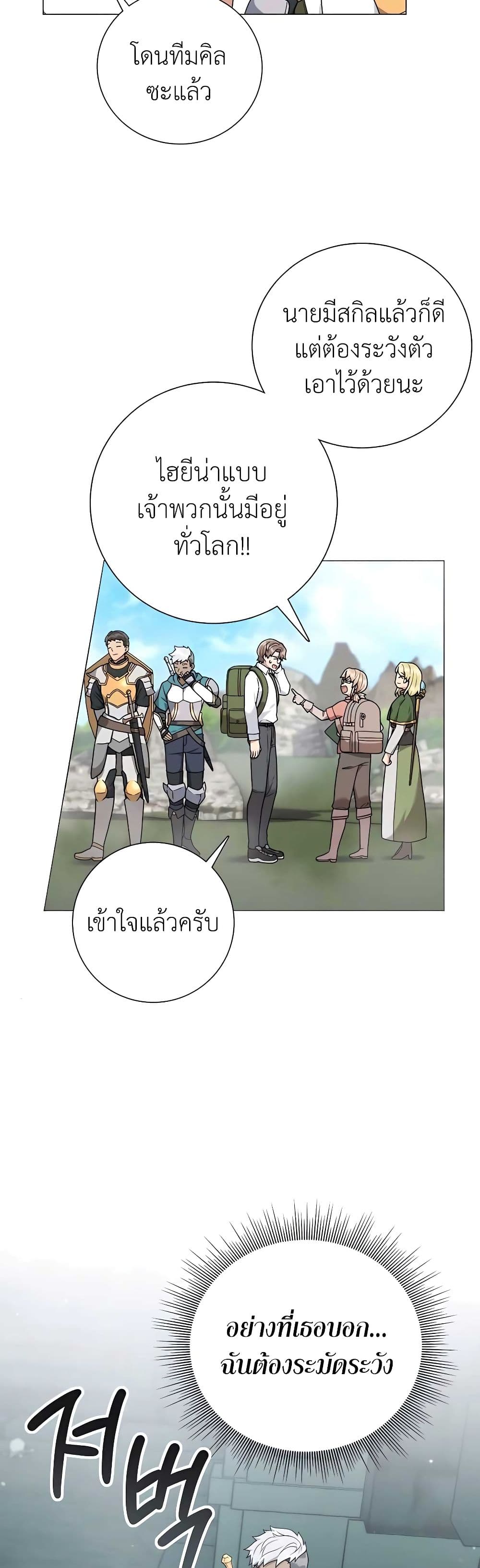 อ่านมังงะ Hunter World’s Gardener ตอนที่ 22/26.jpg