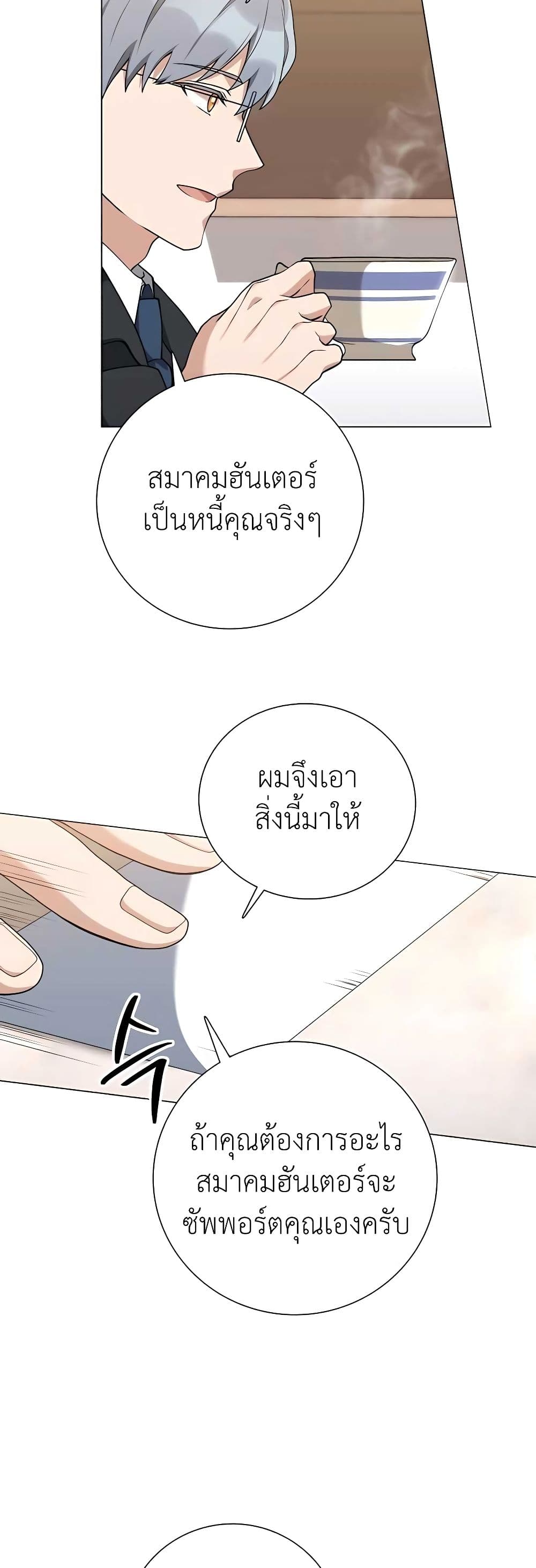 อ่านมังงะ Hunter World’s Gardener ตอนที่ 21/26.jpg