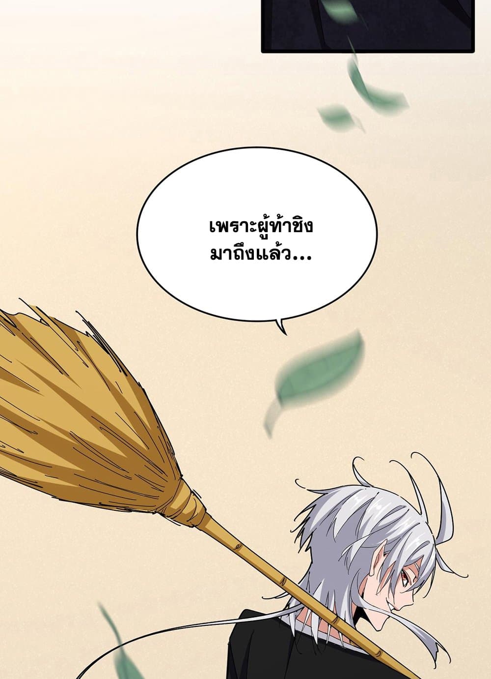 อ่านมังงะ Magic Emperor ตอนที่ 582/27.jpg