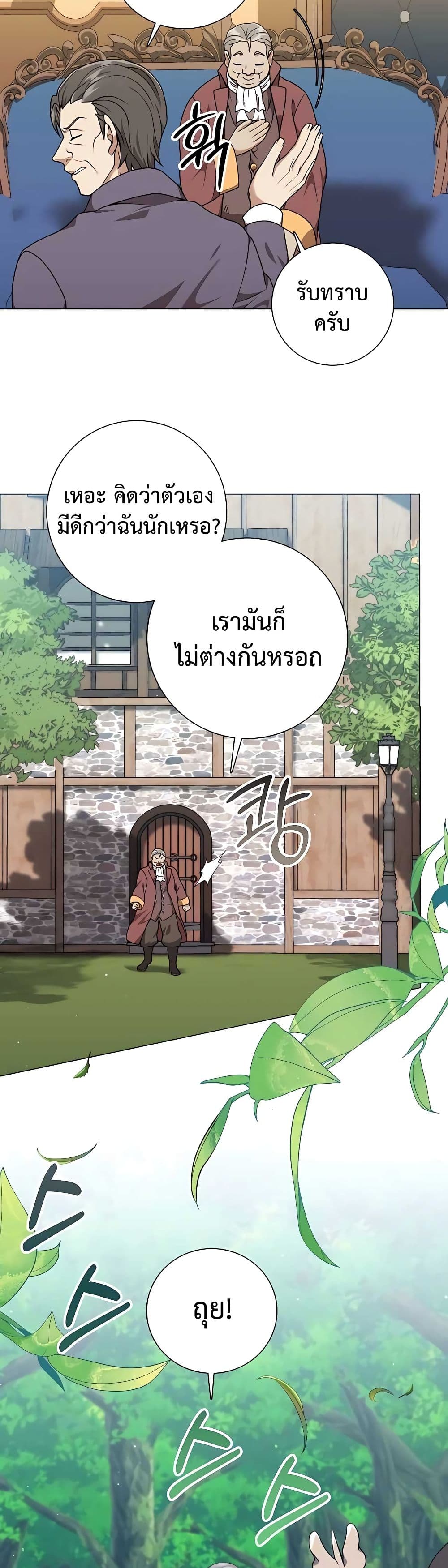 อ่านมังงะ Hunter World’s Gardener ตอนที่ 26/27.jpg